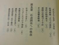 人間大屋晋三 : 帝人"不倒翁社長"の執念