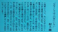 「龍がのぼるとき」（帯文・村上龍）