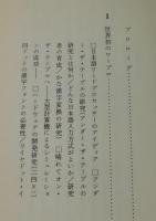 日本語ワープロの誕生
