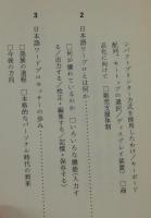 日本語ワープロの誕生