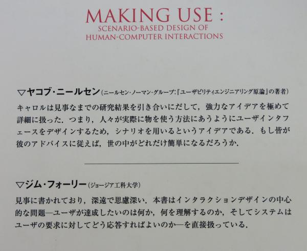 シナリオに基づく設計 : ソフトウェア開発プロジェクト成功の