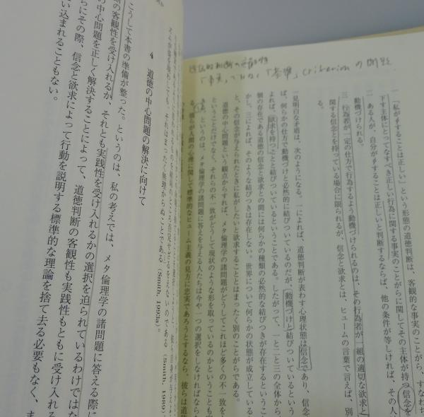 道徳の中心問題 道徳の中心問題 - 株式会社ナカニシヤ出版