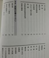 釧路炭田炭鉱 (ヤマ) と鉄路と