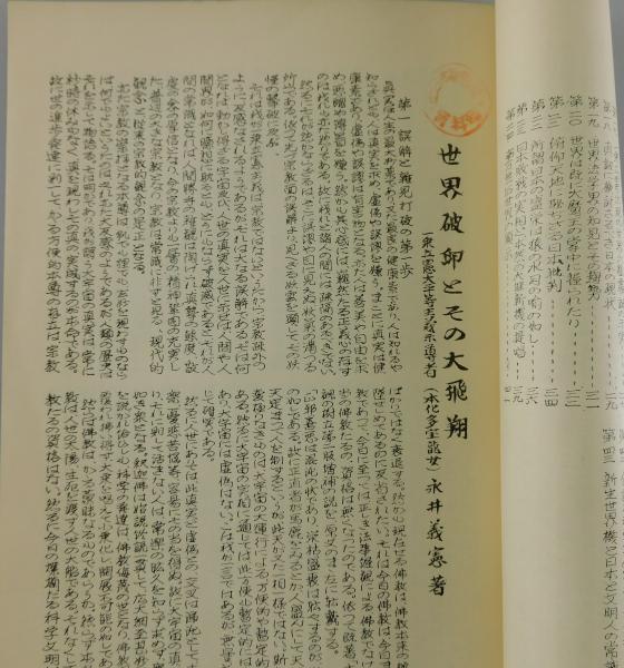 仏領印度支那の農業経済（飜訳） 資料 丙 第182号ノ1C