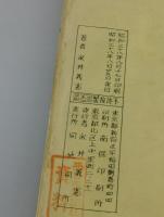 世界破卵とその大飛翔 : 一乗立憲大平等主義示導書