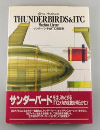 サンダーバード&ITC図面集