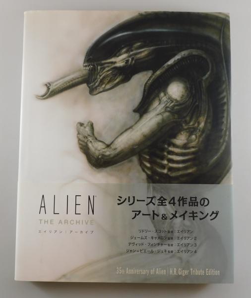 Amazon.com: エイリアン|アーカイブ [Alien: The Archive][H.R.