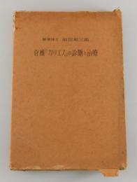 脊椎「カリエス」の診断と治療