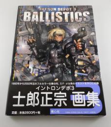 「BALLISTICS」INTRON DEPOT 3/
イントロン デポ 3：士郎正宗画集