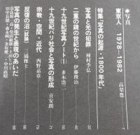 写真装置：第6号/高梨豊・種村季弘・多木浩二・三浦雅士・西野嘉章