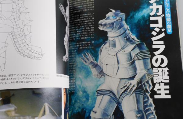 昭和メカゴジラ鋼鉄図鑑：強い!ニクい!美しい!その華麗なる悪役美を