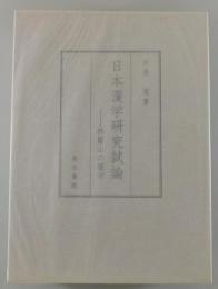 井上毅の教育思想