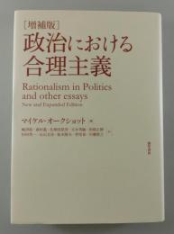 政治における合理主義