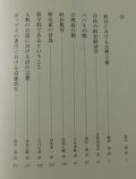 政治における合理主義