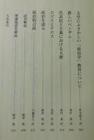 政治における合理主義