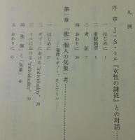 福澤諭吉と自由主義 : 個人・自治・国体