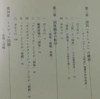 福澤諭吉と自由主義 : 個人・自治・国体