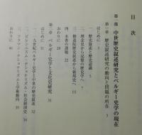 記憶のなかのベルギー中世 : 歴史叙述にみる領邦アイデンティティの生成