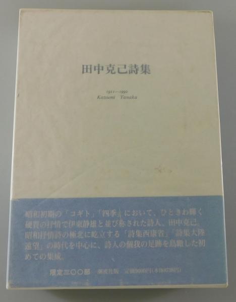 日本雑草図説 ―種子,幼植物および成植物―』 函付き(笠原安夫 著