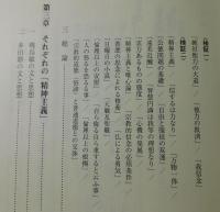 「精神主義」は誰の思想か（清沢満之）