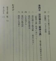 「精神主義」は誰の思想か（清沢満之）