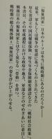 総力戦体制と「福祉国家」 : 戦時期日本の「社会改革」構想