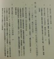 総力戦体制と「福祉国家」 : 戦時期日本の「社会改革」構想