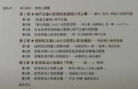 「平等」理念と政治