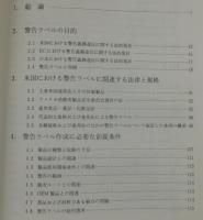 製造物責任予防のための警告ラベル作成ハンドブック