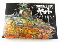 宇宙戦艦ヤマト2199公式設定資料集〈EARTH〉