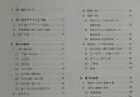 「絞り染の技法」