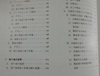 「絞り染の技法」