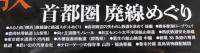 「 消散軌道風景：あなたの知らない鉄道考古学」全3冊セット：
赤羽駅周辺の失われし鉄路を求めて/都電24系統いまむかし 定点対比
/首都圏廃線めぐり