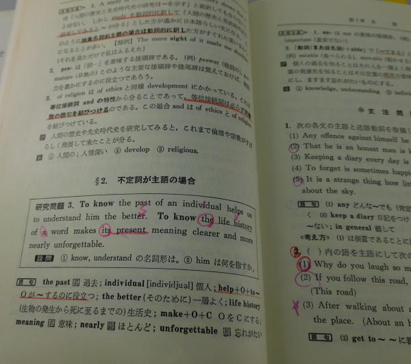 高校生の基礎英文解釈の完成 | 高梨健吉著 | 美誠社 | ¥3,900 - 日本の