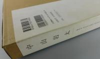 「中山岩太： modern photography」
IWATA NAKAYAMA：MODERN PHOTOGRAPHY
