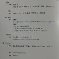 季刊誌「デ・ジャ＝ヴュ」第9号/特集・私生活
（ナン・ゴールディン・島尾伸三・岡崎京子・大島洋・篠田達美）