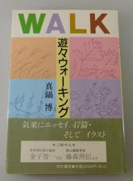 「遊々ウォーキング：WALK」