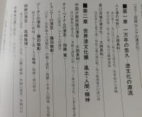 「アジアのうるし・日本の漆」
