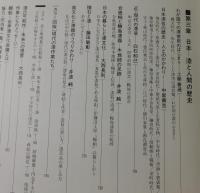 「アジアのうるし・日本の漆」