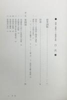 『図説 神聖ローマ帝国の宝冠』 帯付き