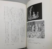 『図説 神聖ローマ帝国の宝冠』 帯付き