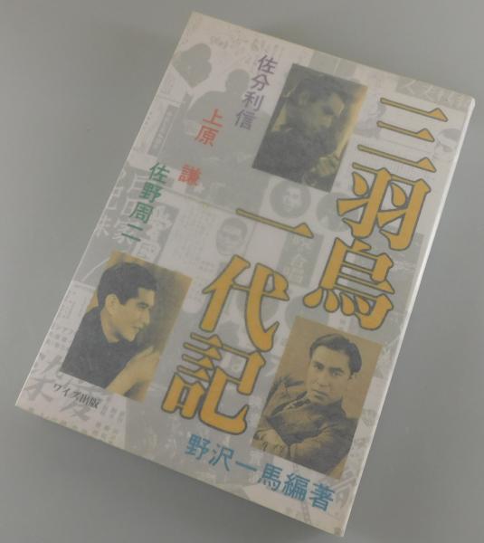 レ・ミゼラブル」包括論：世紀を超える神話創造(稲垣直樹