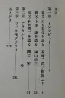 「三羽烏一代記：佐分利信/上原謙/佐野周二」