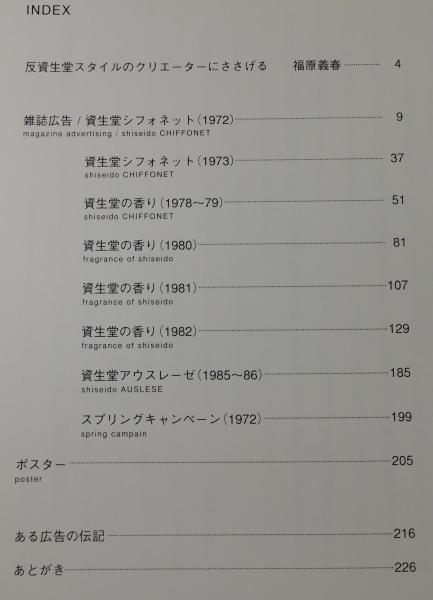 異端の資生堂広告/太田和彦の作品(太田和彦 著) / 古書 本々堂 異端の資生堂広告/太田和彦の作品(太田和彦 著) / 古書 本々堂