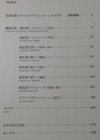 異端の資生堂広告/太田和彦の作品