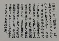 言語政策とは何か