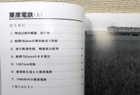『RM LIBRARY』217　[栗原電鉄 上]
