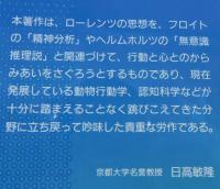 本能行動とゲシュタルト知覚