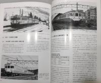 『RM LIBRARY』257　[155・159系 修学旅行電車]