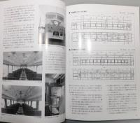 『RM LIBRARY』259　[157系 日光形電車]